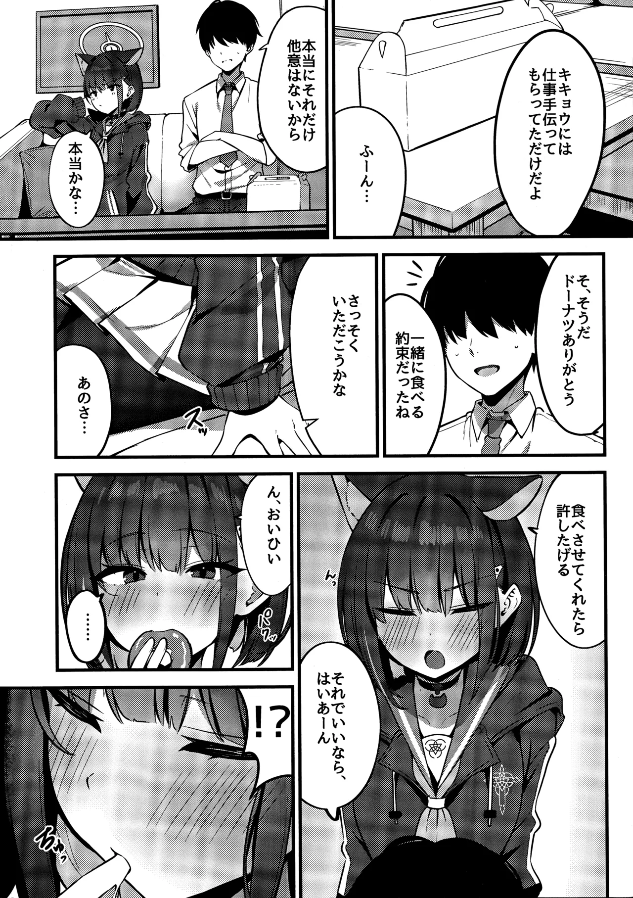 嫉妬深いカズサ page 3 full