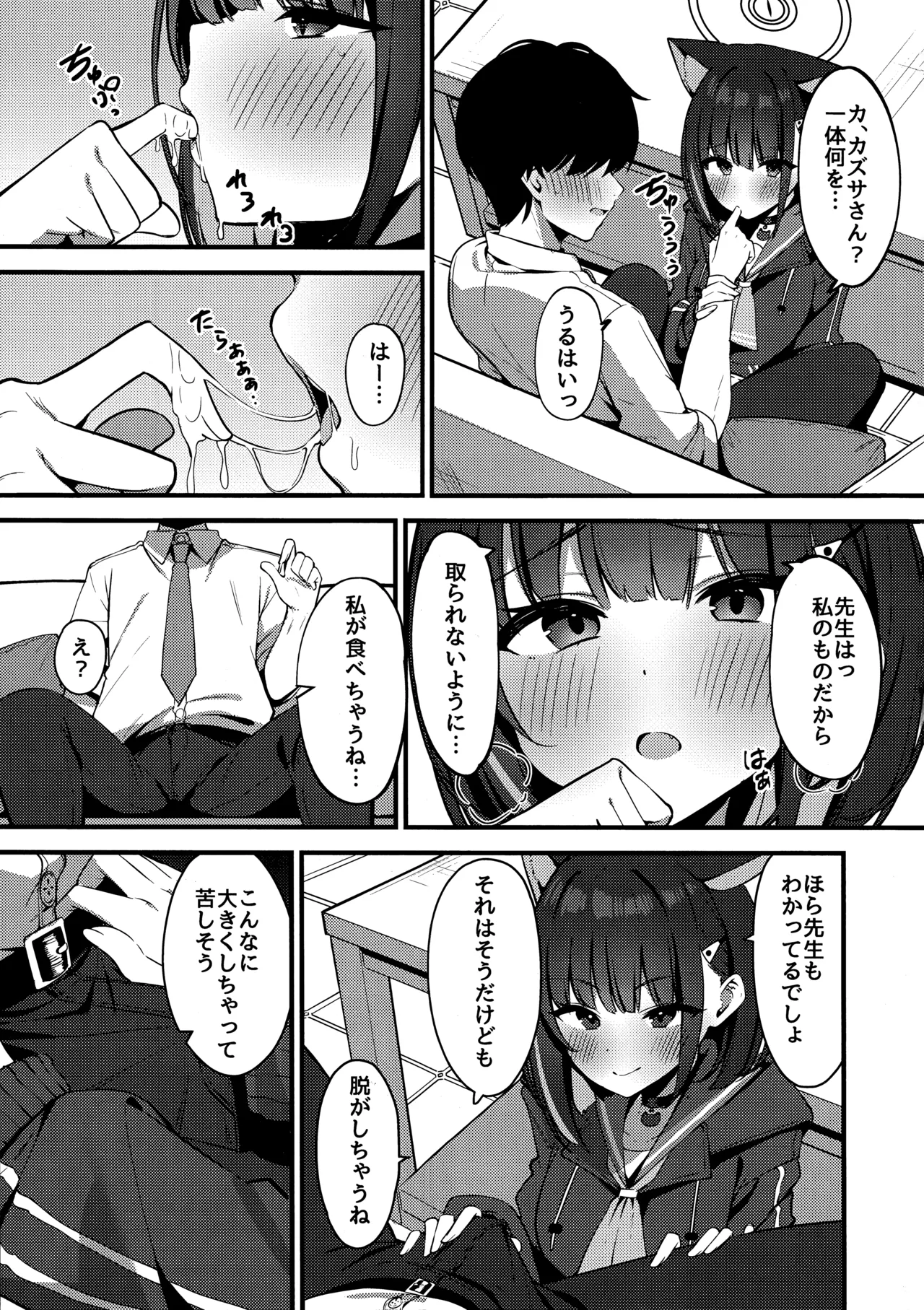 嫉妬深いカズサ page 4 full
