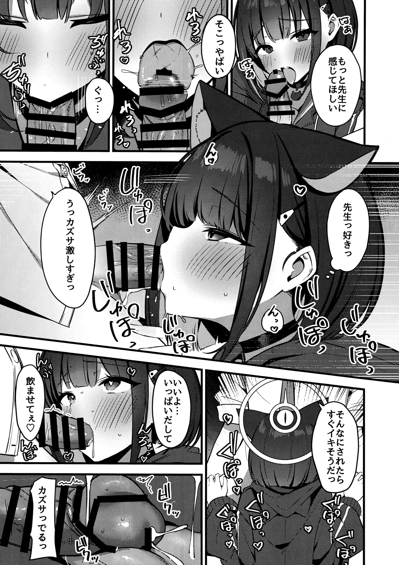 嫉妬深いカズサ page 6 full