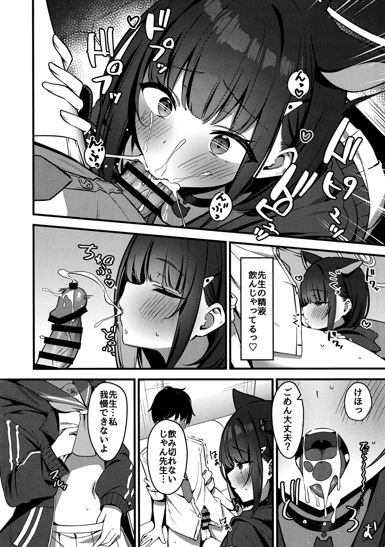 嫉妬深いカズサ page 7 full
