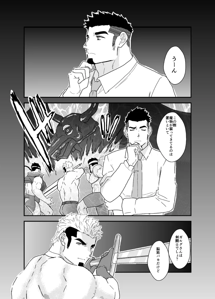 Tensei Shitara Gay-Muke RPG no Sekai datta Ken ni Tsuite 9 page 2 full