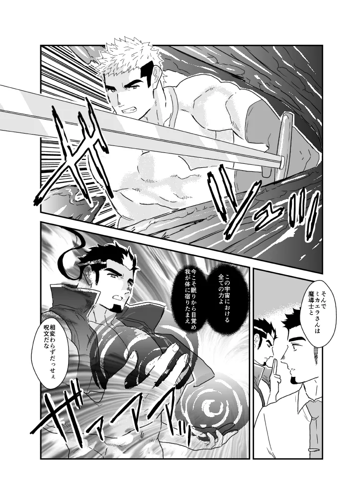 Tensei Shitara Gay-Muke RPG no Sekai datta Ken ni Tsuite 9 page 3 full