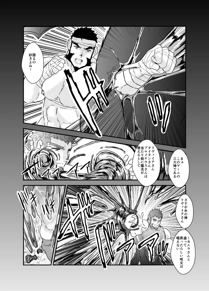 Tensei Shitara Gay-Muke RPG no Sekai datta Ken ni Tsuite 9 page 5 full