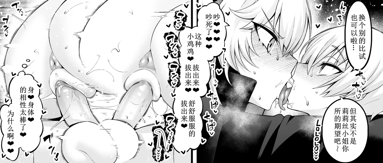 Ririsu, giru-kun to shōbu suru❤ page 6 full