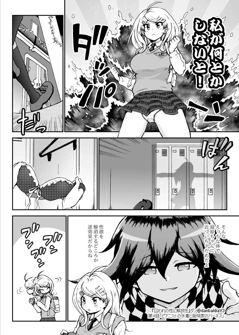【最入】囚セカ第４話・ピアニストの水着と発明家のハーネス page 5 full