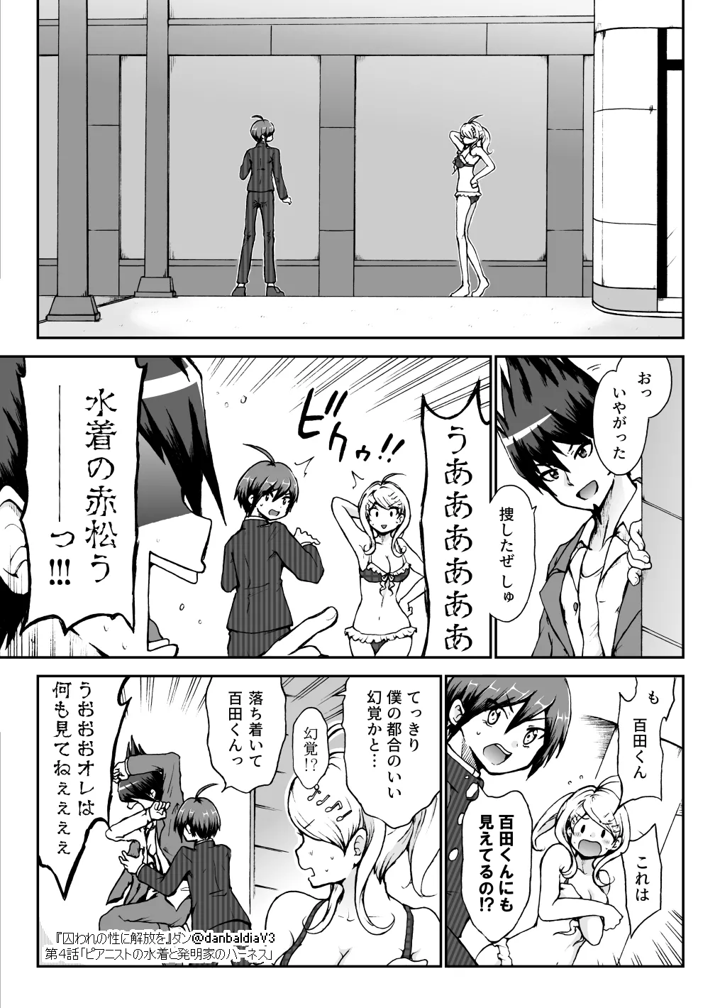 【最入】囚セカ第４話・ピアニストの水着と発明家のハーネス page 8 full