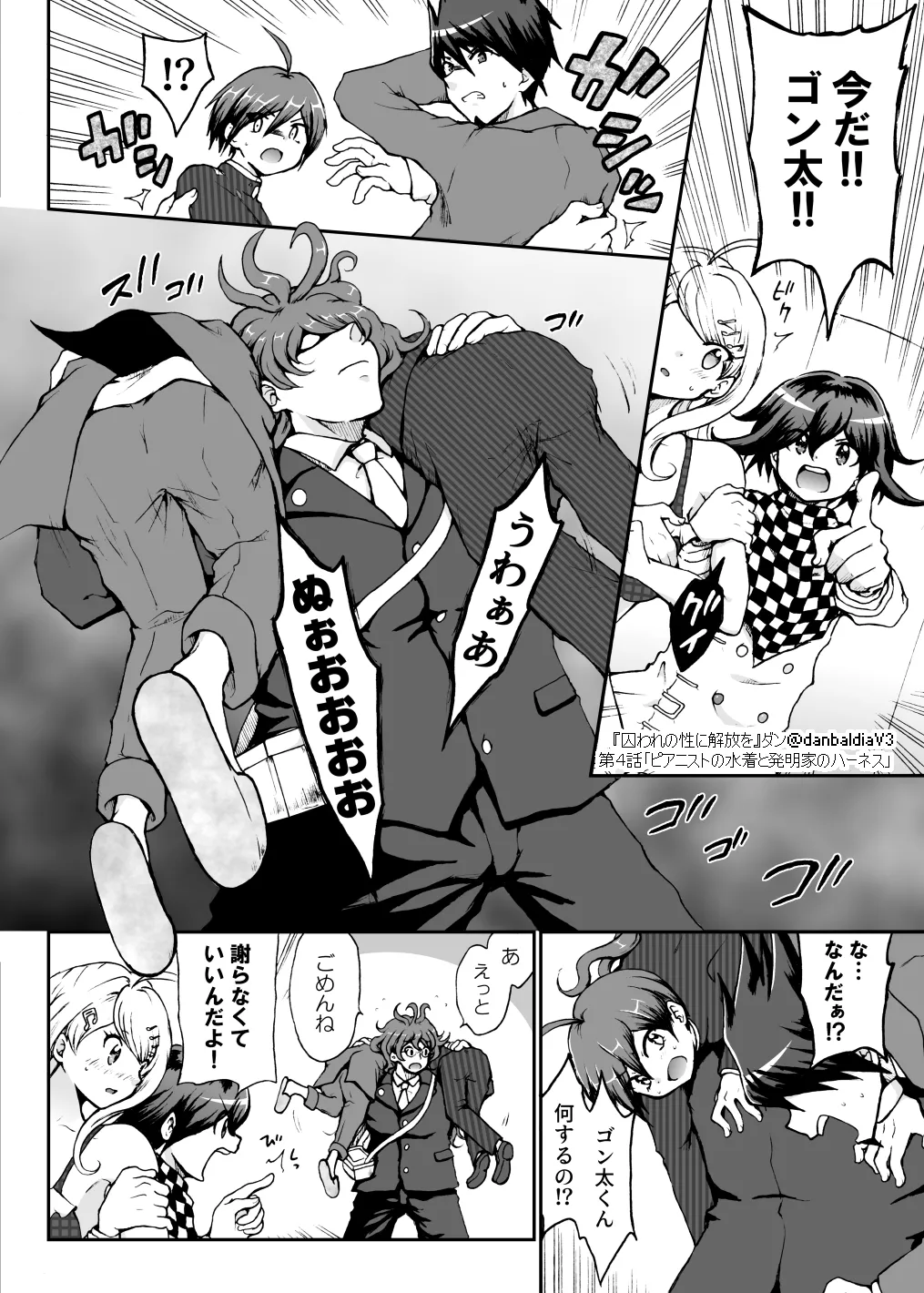 【最入】囚セカ第４話・ピアニストの水着と発明家のハーネス page 9 full