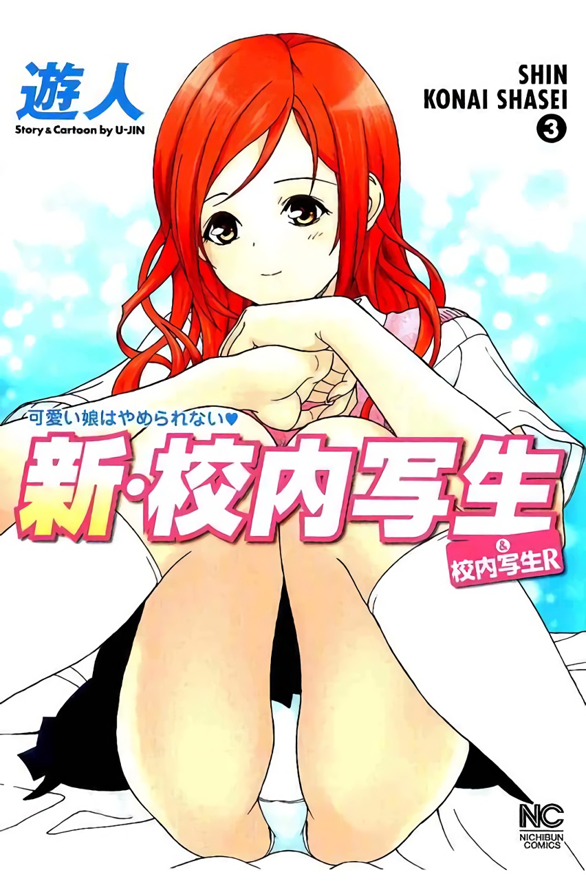 Shin Konai Shasei vol. 3 page 1 full