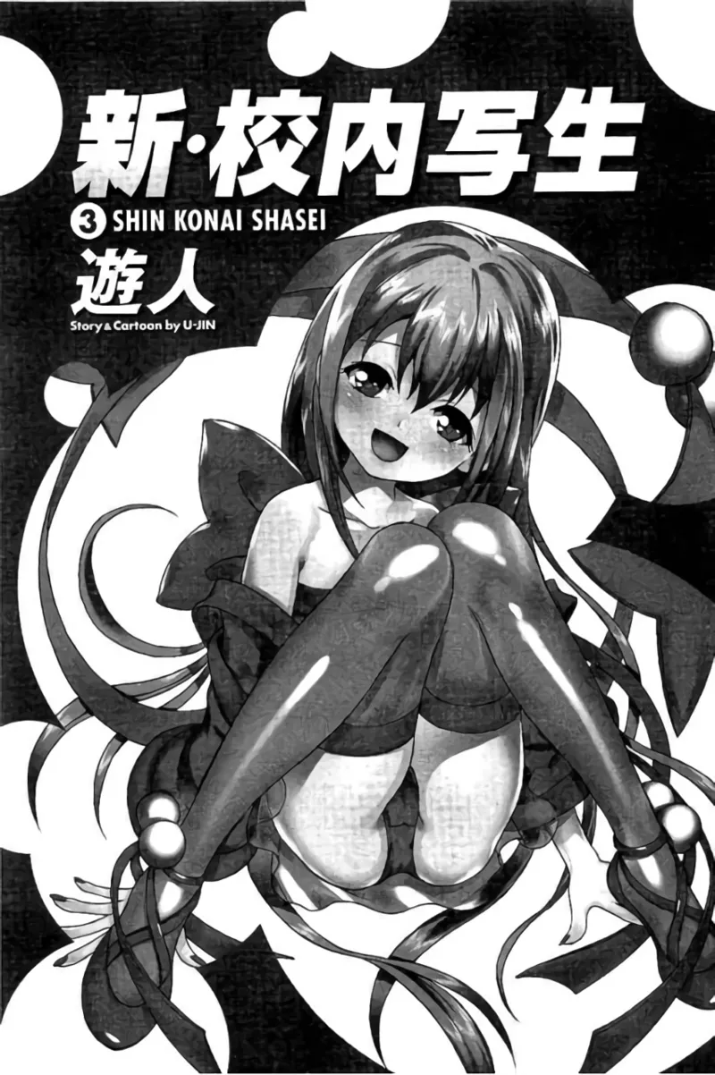 Shin Konai Shasei vol. 3 page 2 full