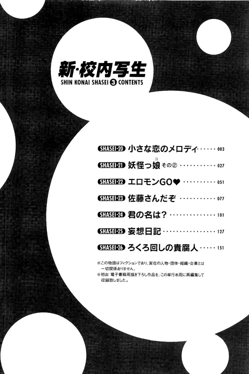Shin Konai Shasei vol. 3 page 3 full