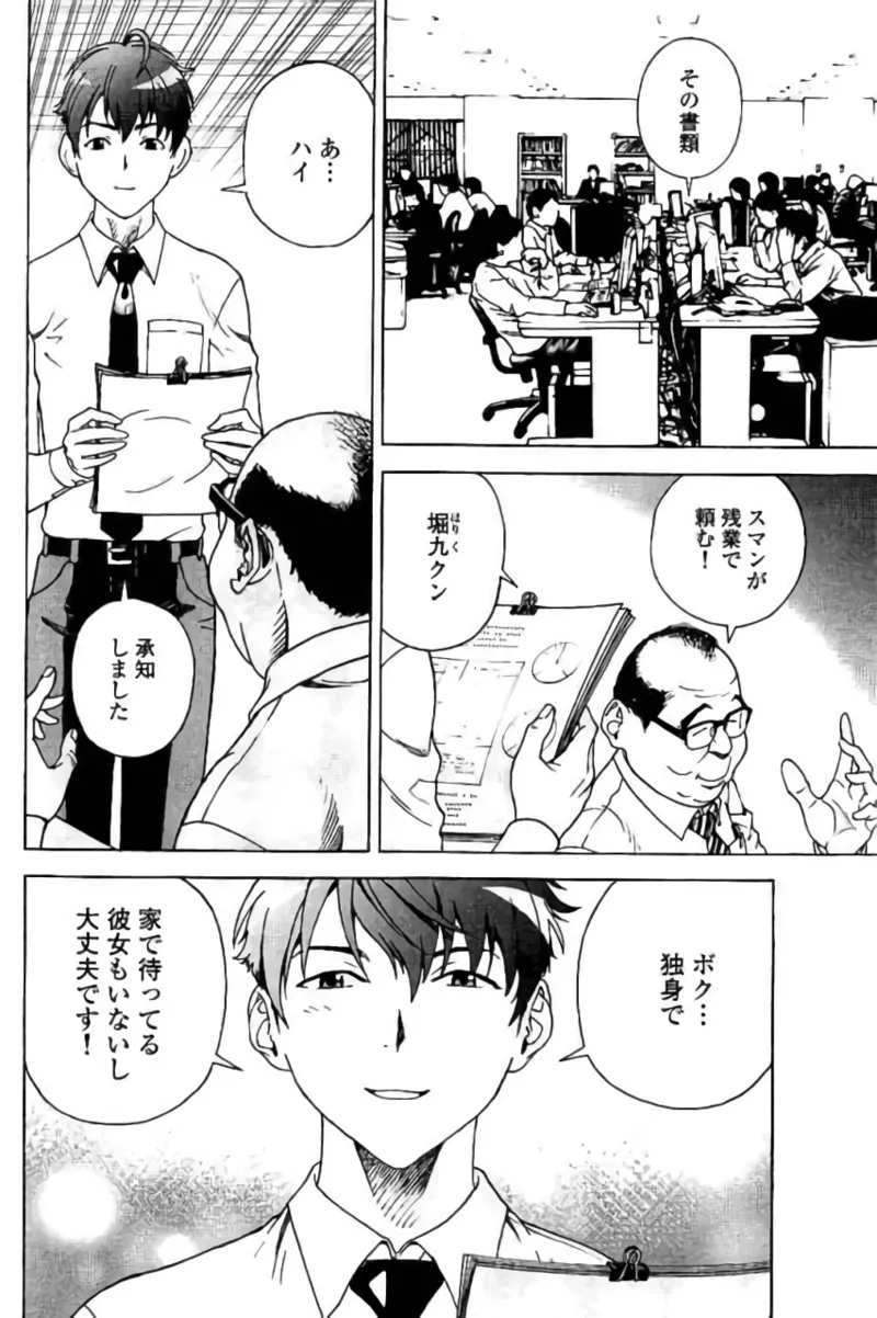 Shin Konai Shasei vol. 3 page 5 full