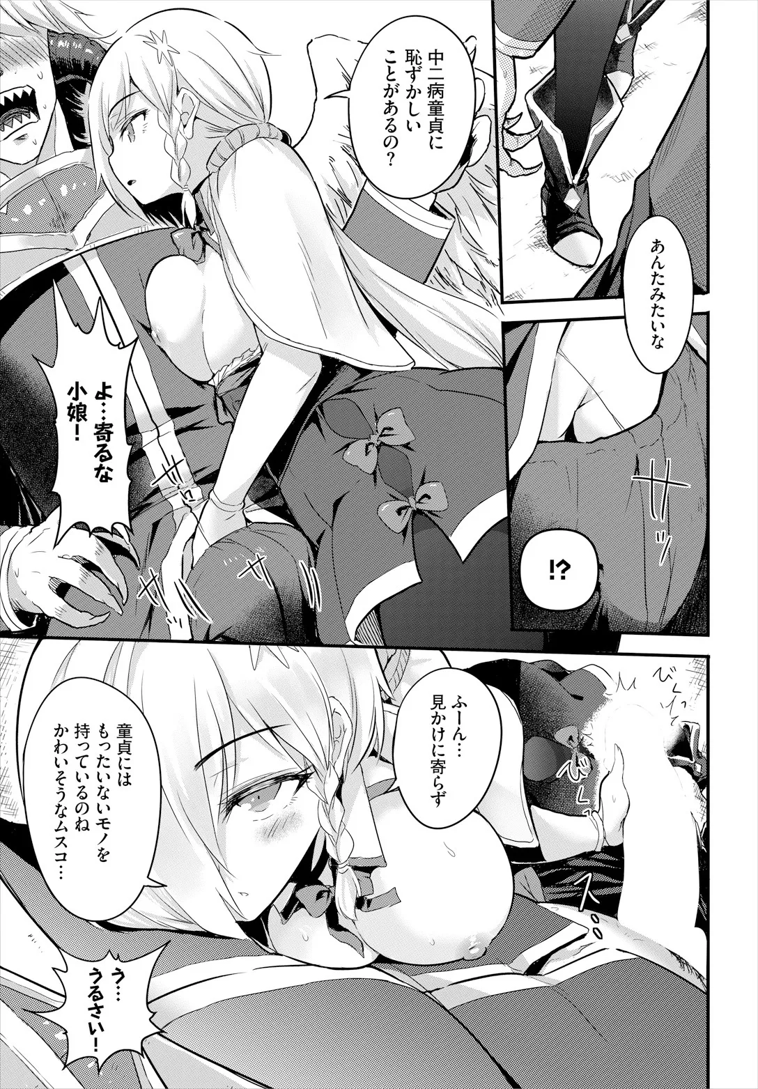 搾精ラビリンス page 9 full