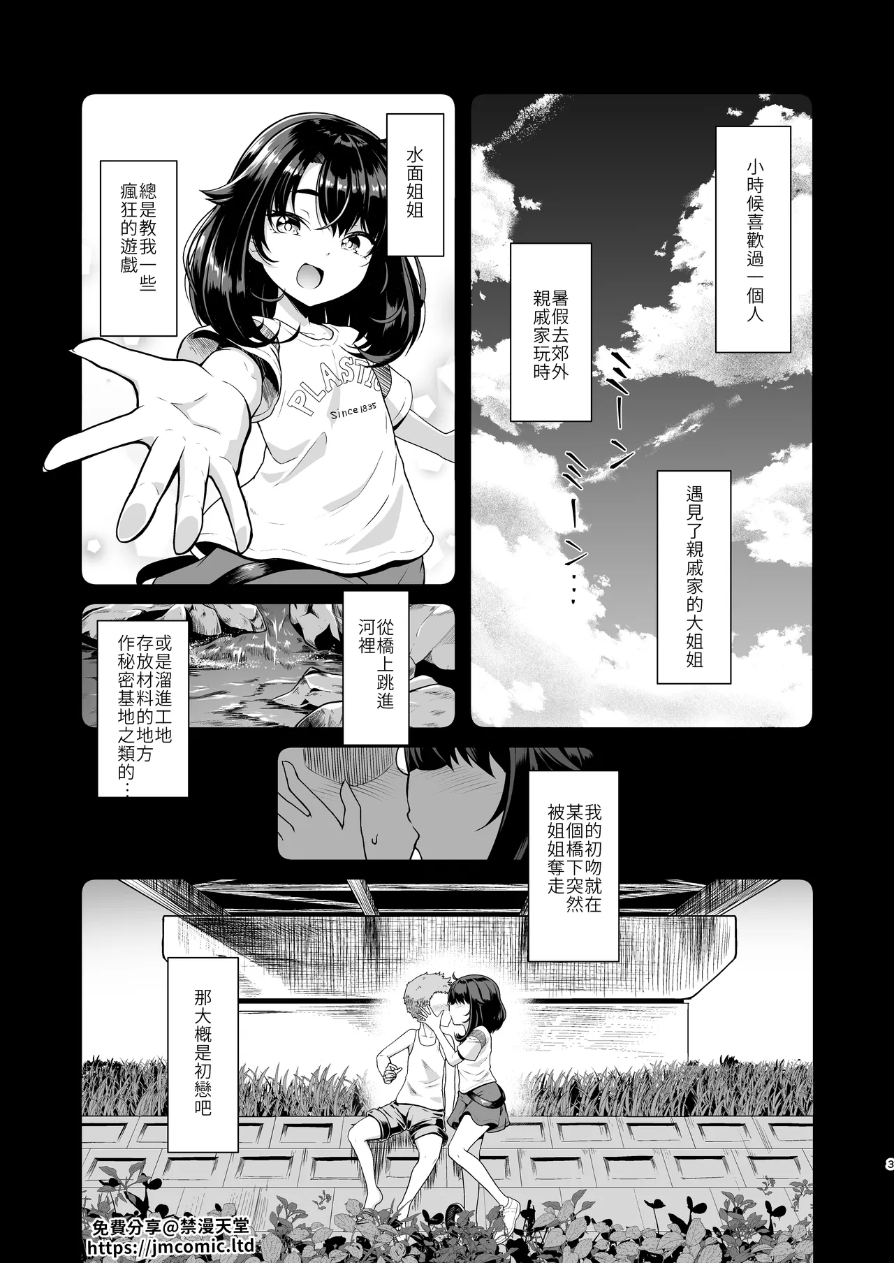 僕だけが知っている深夜の水面 page 3 full