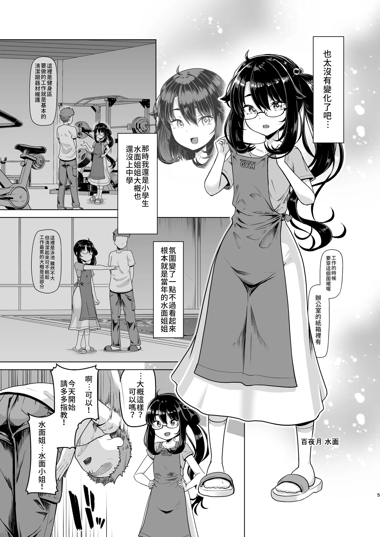 僕だけが知っている深夜の水面 page 5 full