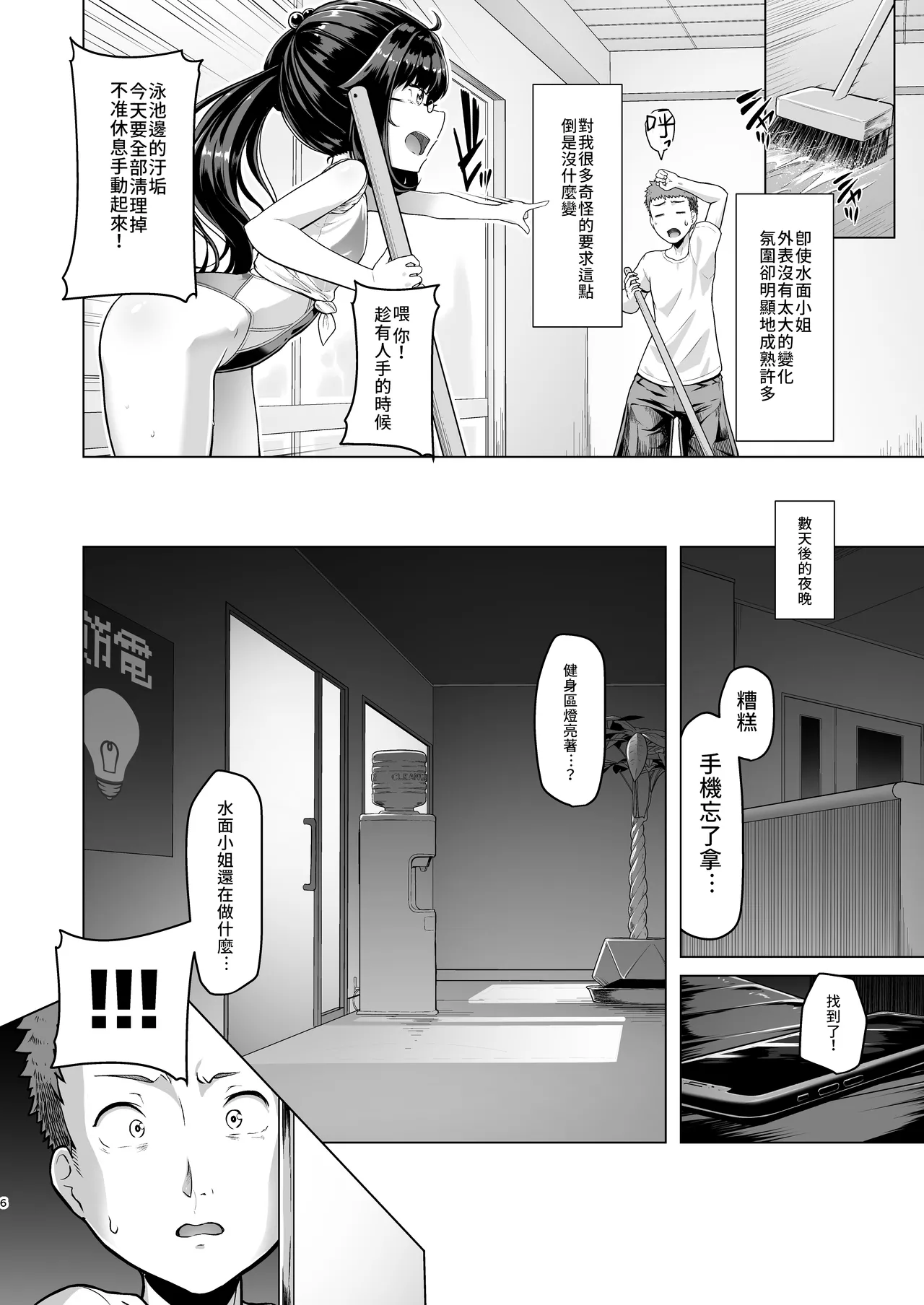 僕だけが知っている深夜の水面 page 6 full