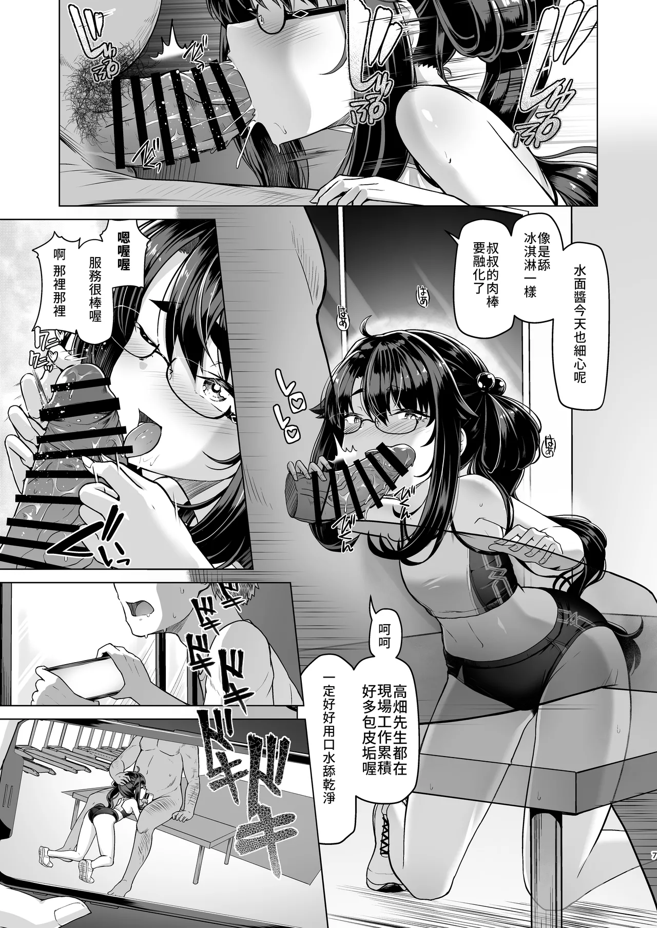 僕だけが知っている深夜の水面 page 7 full