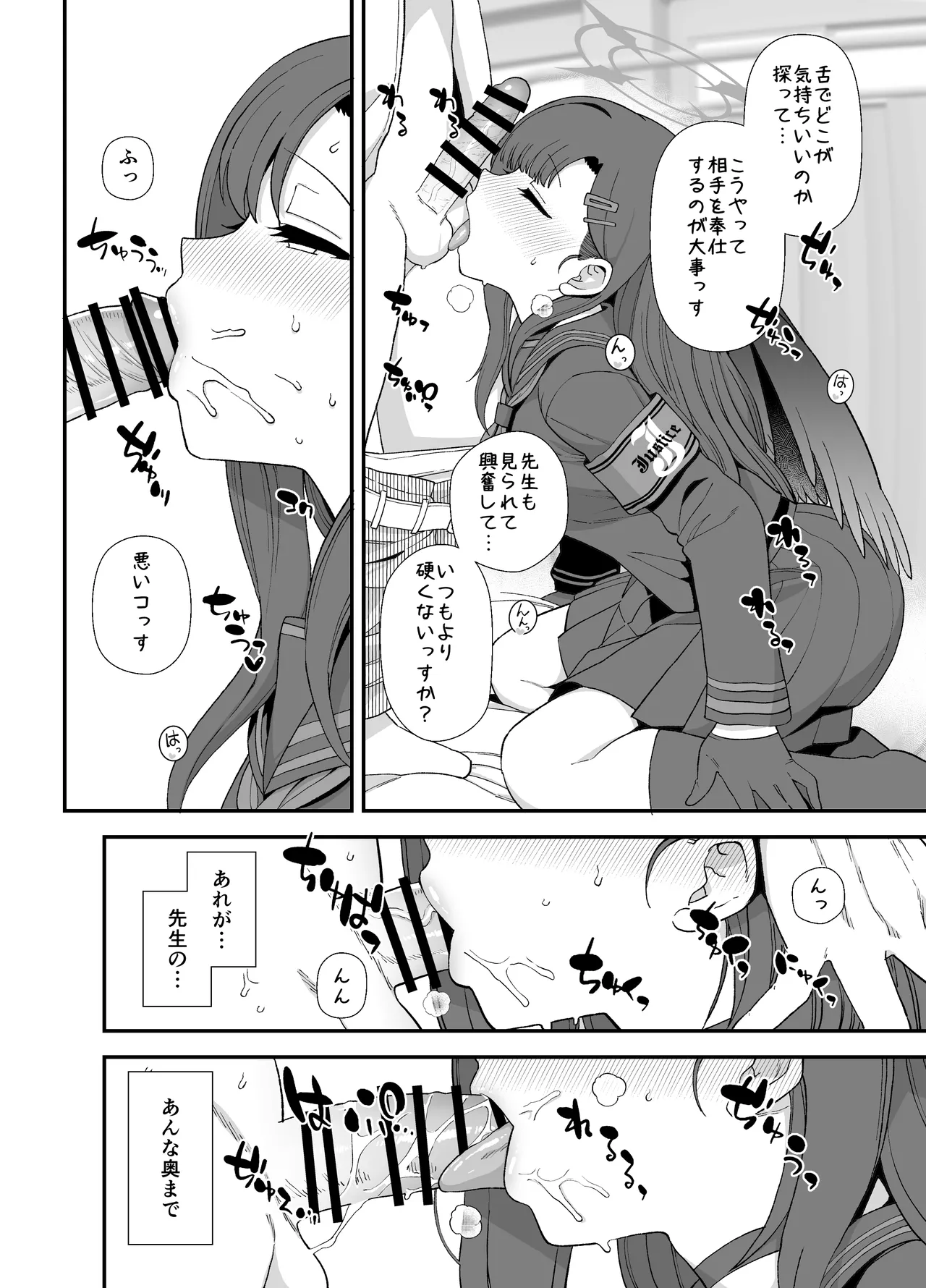 ブルアカ イチカすけべ漫画 page 4 full
