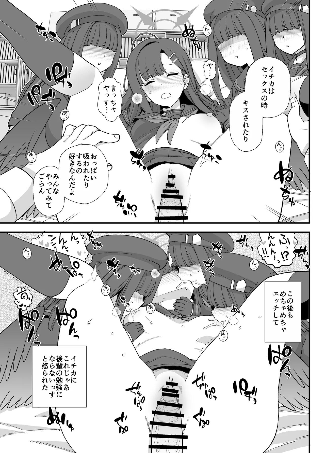 ブルアカ イチカすけべ漫画 page 8 full