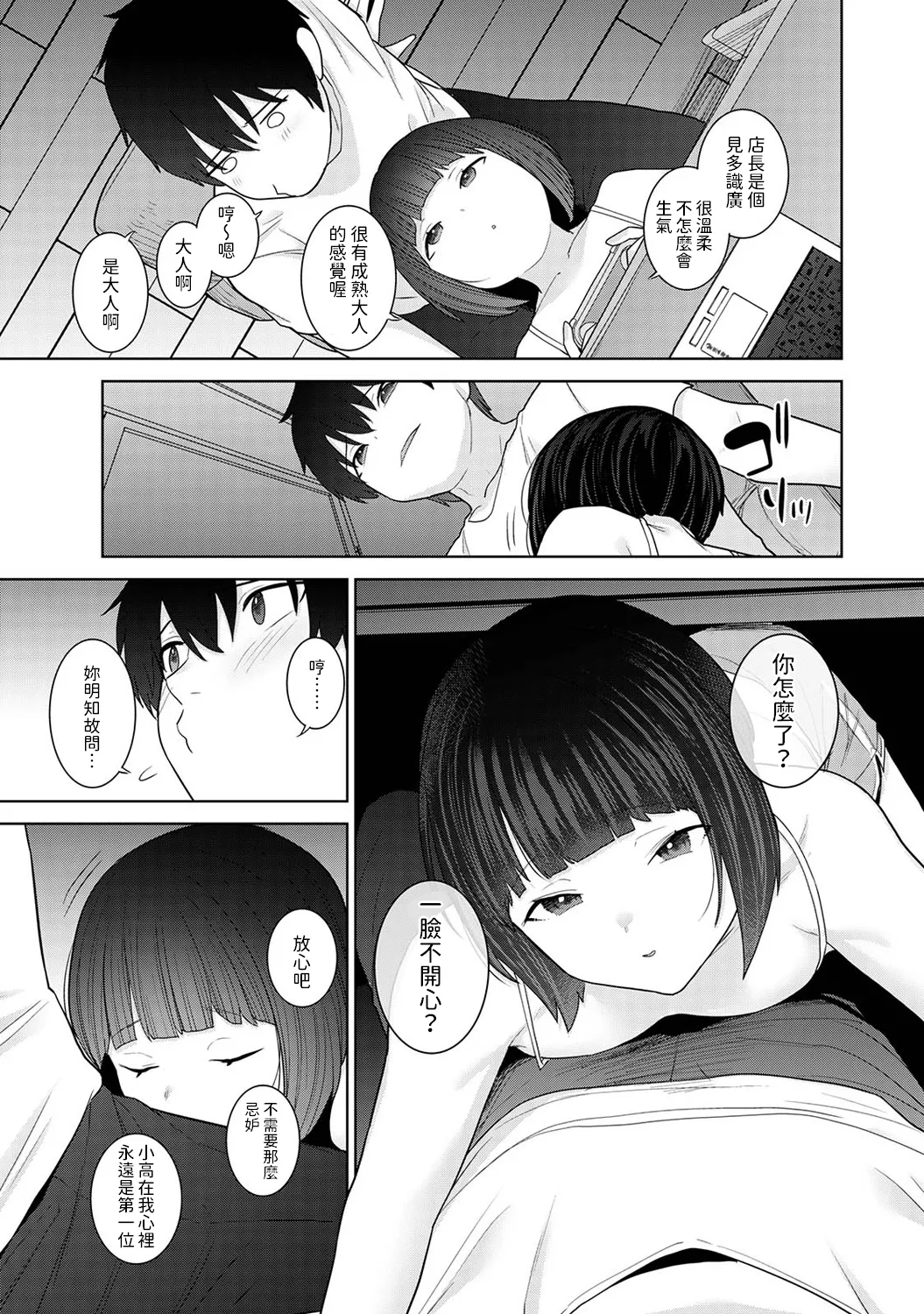 Kyou kara Kazoku, Soshite Koibito. Ch. 32 page 10 full