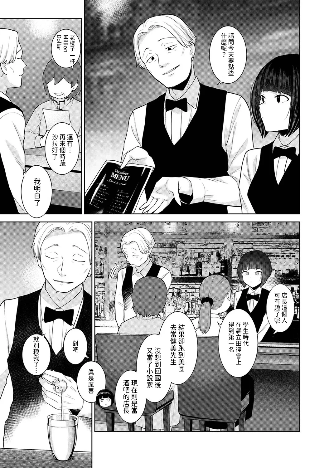 Kyou kara Kazoku, Soshite Koibito. Ch. 32 page 4 full