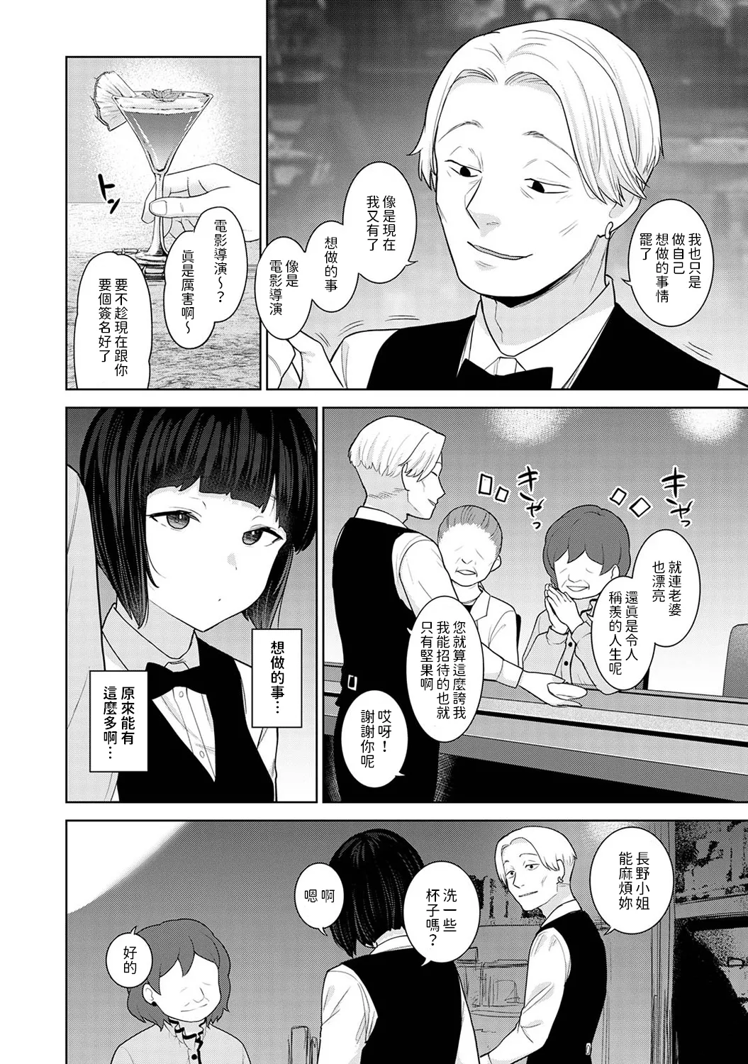 Kyou kara Kazoku, Soshite Koibito. Ch. 32 page 5 full