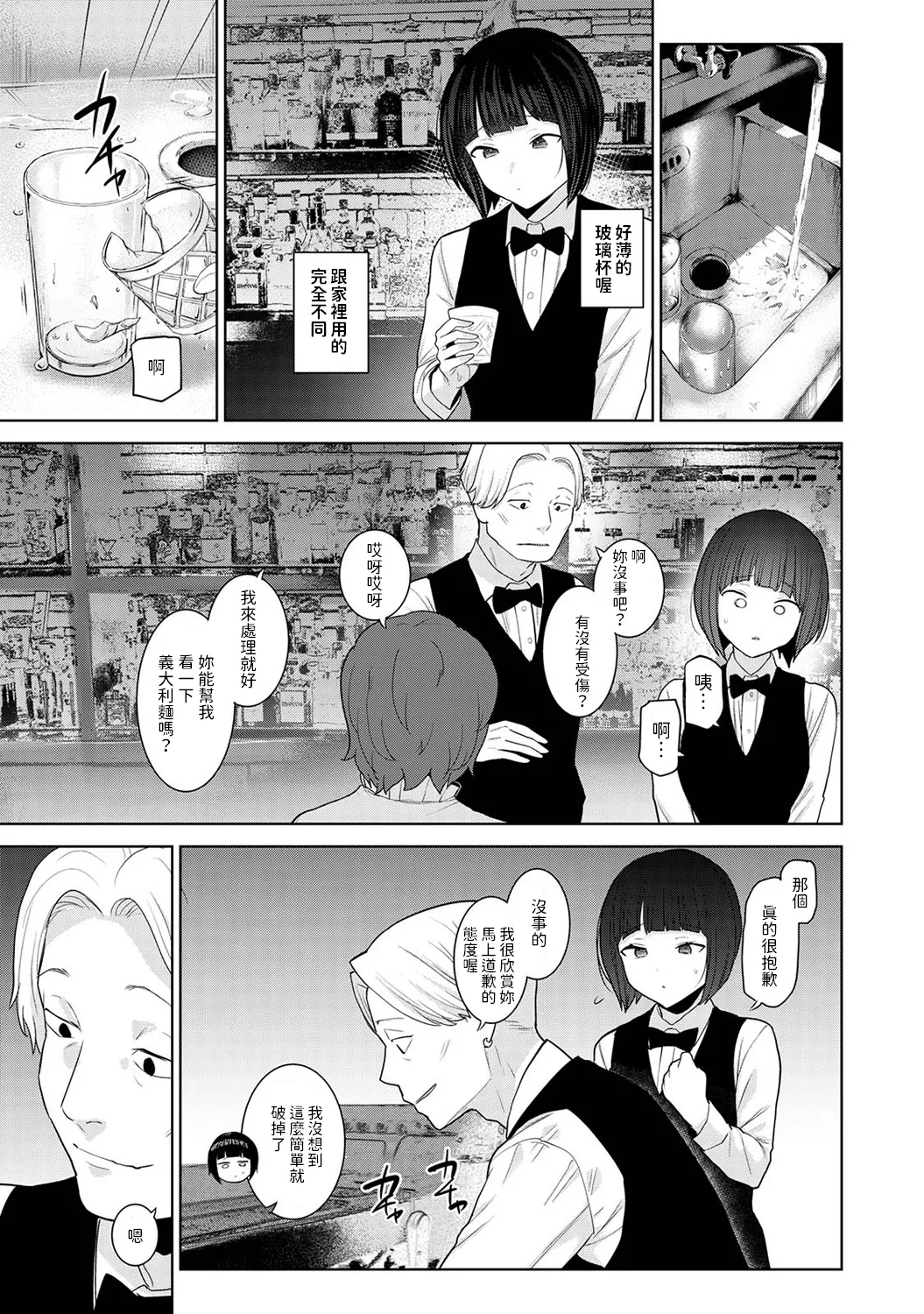 Kyou kara Kazoku, Soshite Koibito. Ch. 32 page 6 full