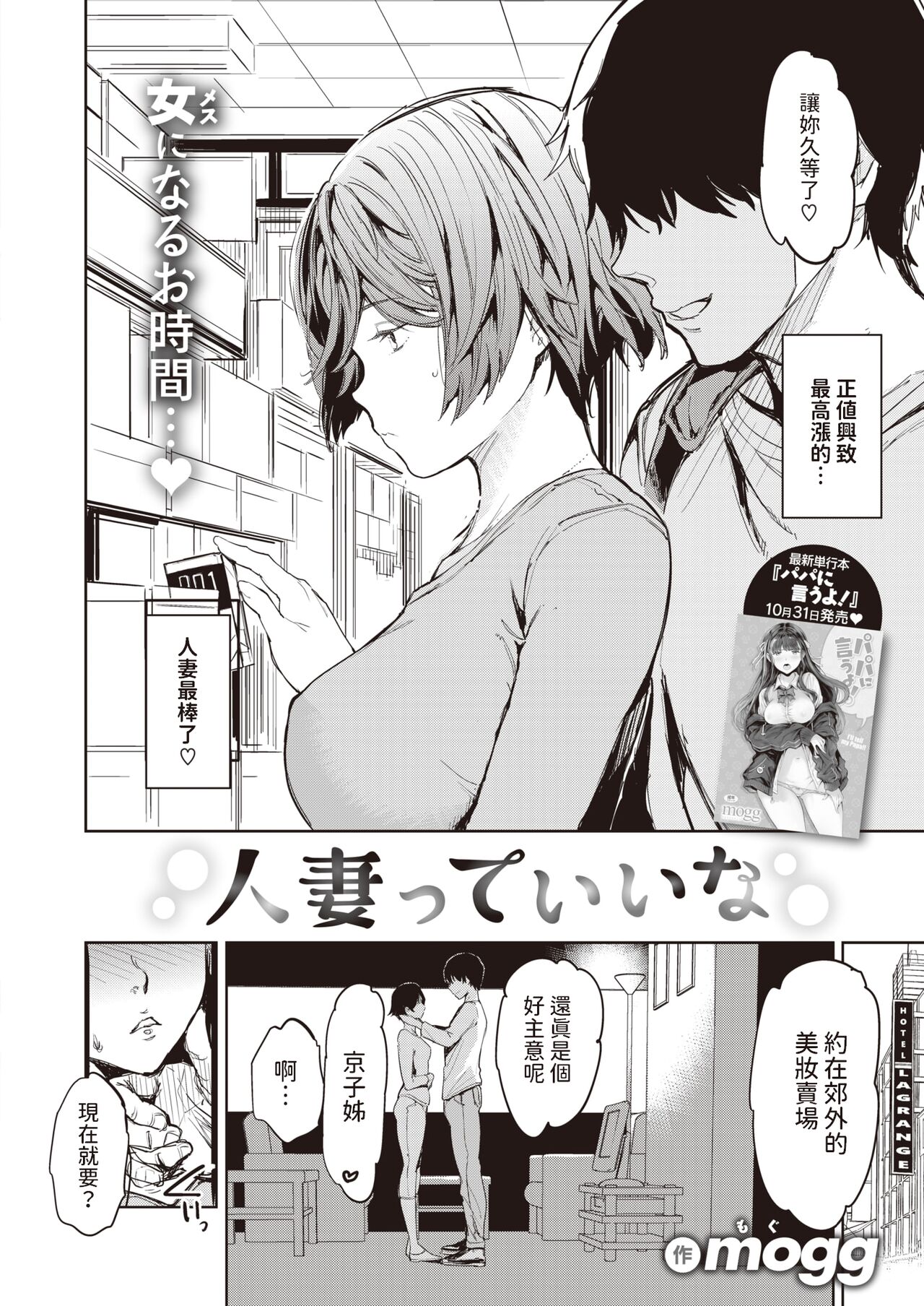 Hitozuma tte Iina page 2 full