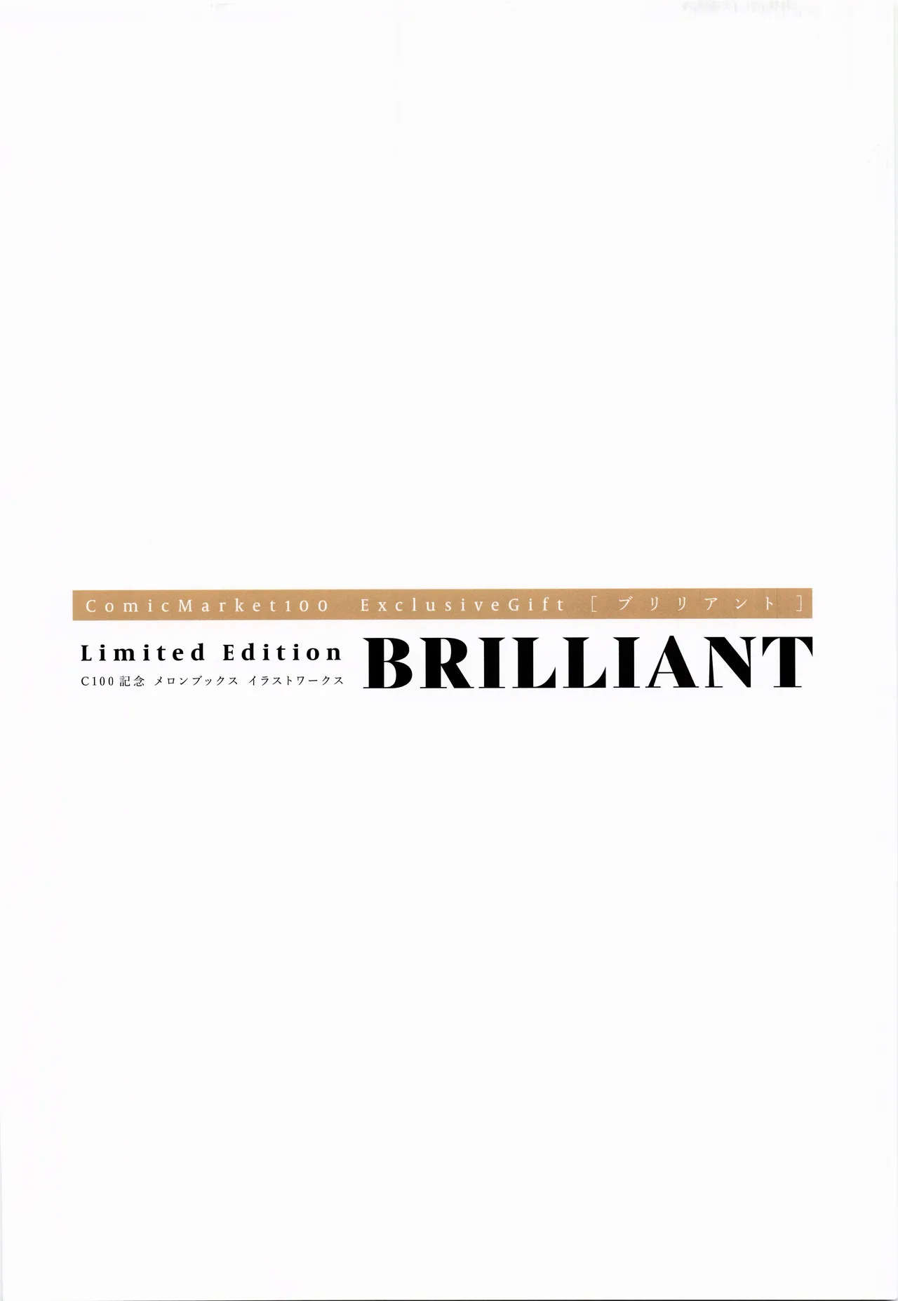 ComicMarket100 ExclusiveGift Limited Edition BRILLIANT page 3 full