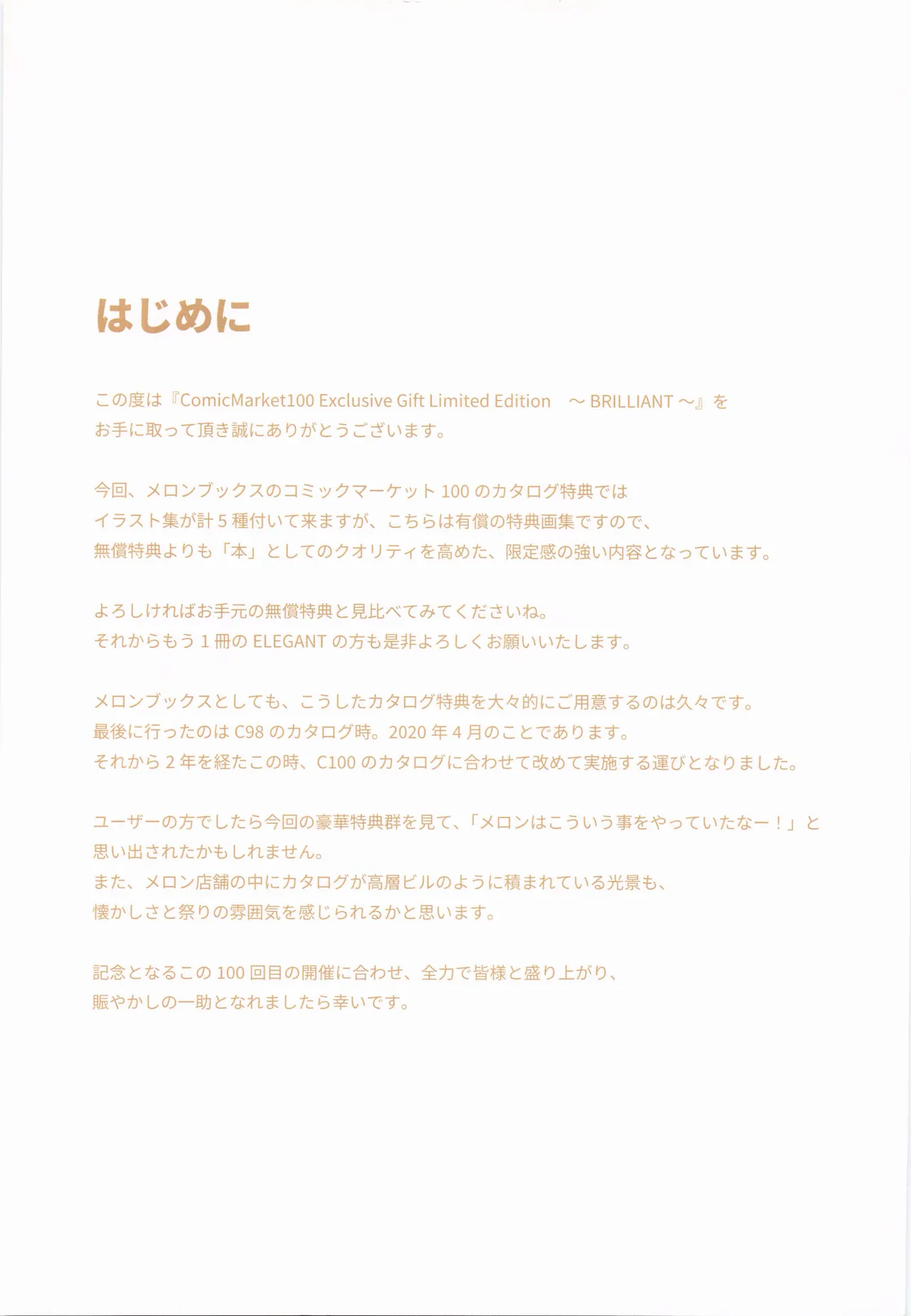 ComicMarket100 ExclusiveGift Limited Edition BRILLIANT page 4 full