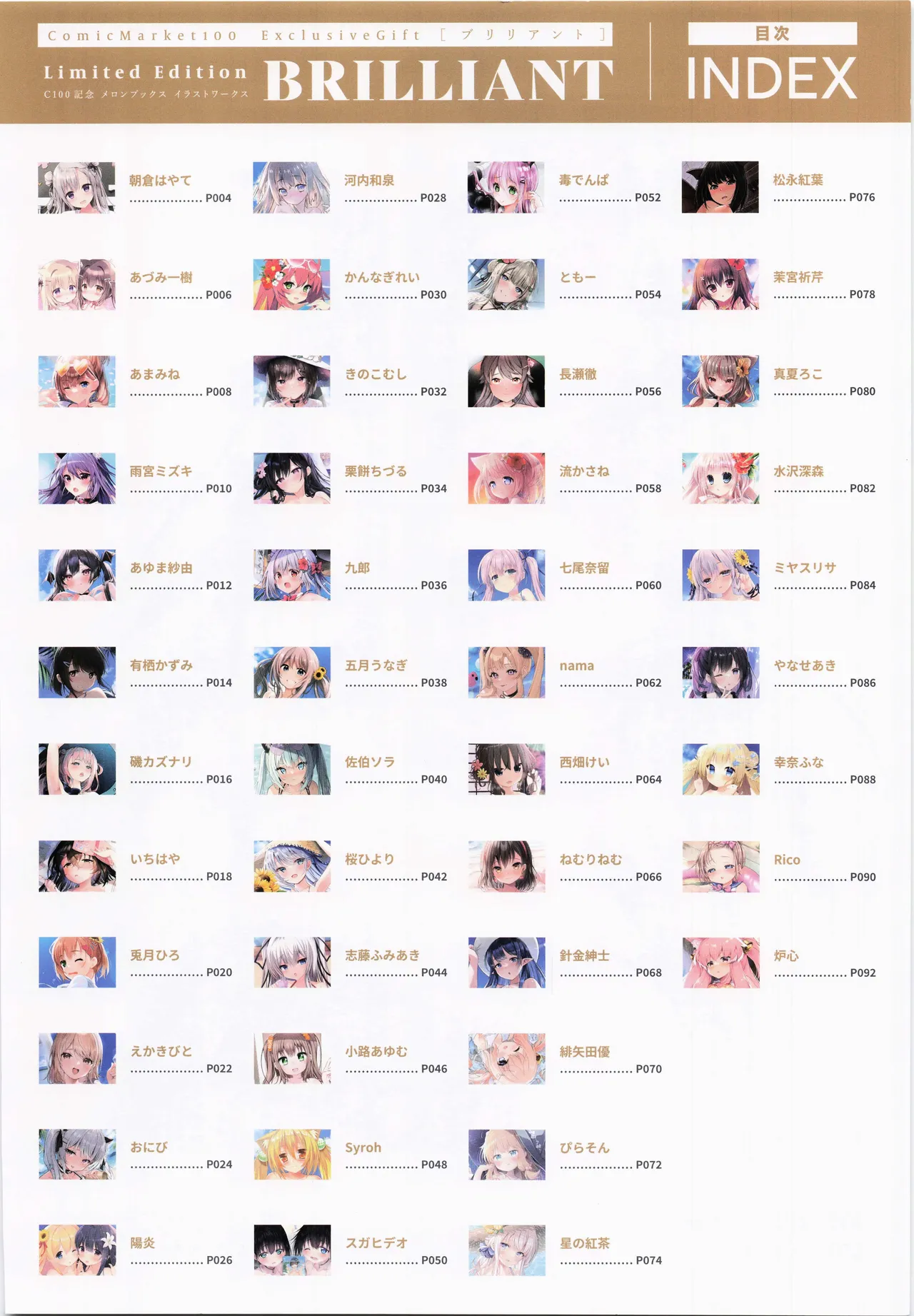 ComicMarket100 ExclusiveGift Limited Edition BRILLIANT page 5 full