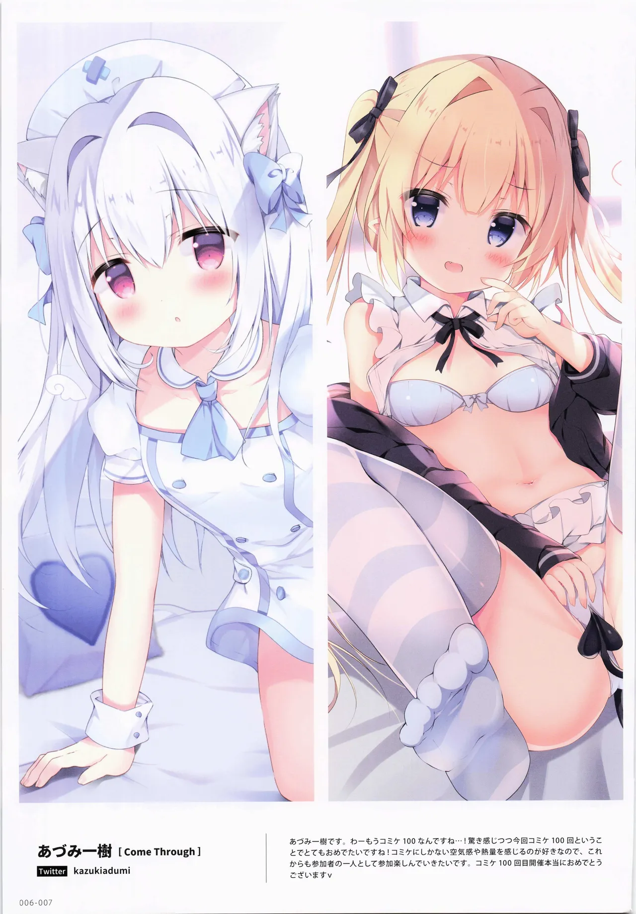 ComicMarket100 ExclusiveGift Limited Edition BRILLIANT page 8 full