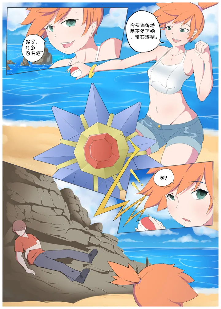 Trainer-dex Chp.1-4 page 2 full