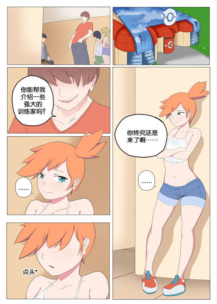 Trainer-dex Chp.1-4 page 7 full