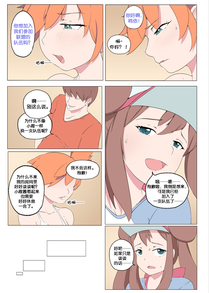 Trainer-dex Chp.1-4 page 9 full