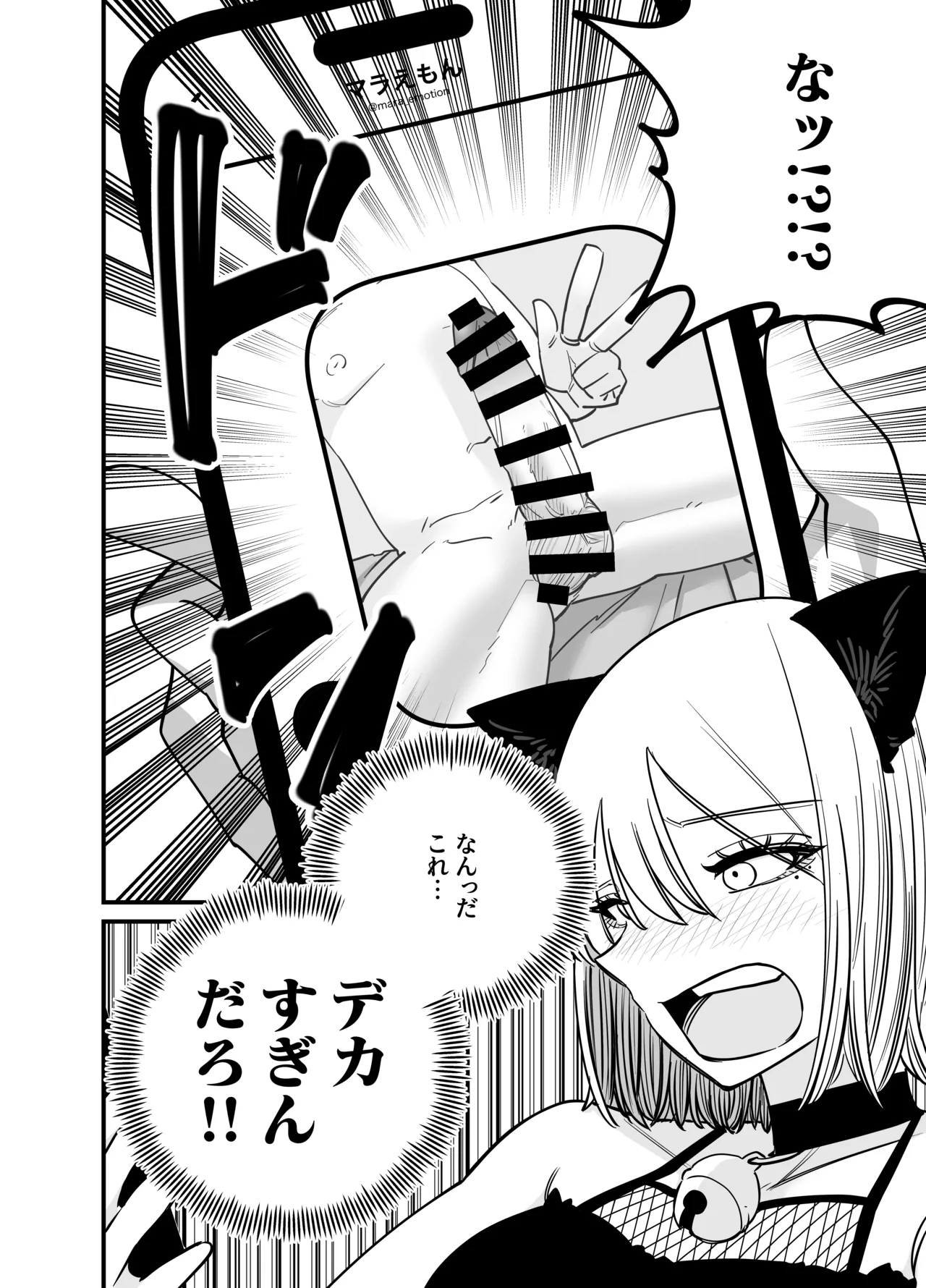 ちんとつ！〜DMで送られてきたチンポがデカすぎて思わずオフパコしてしまうギャルインフルエンサー〜 page 6 full