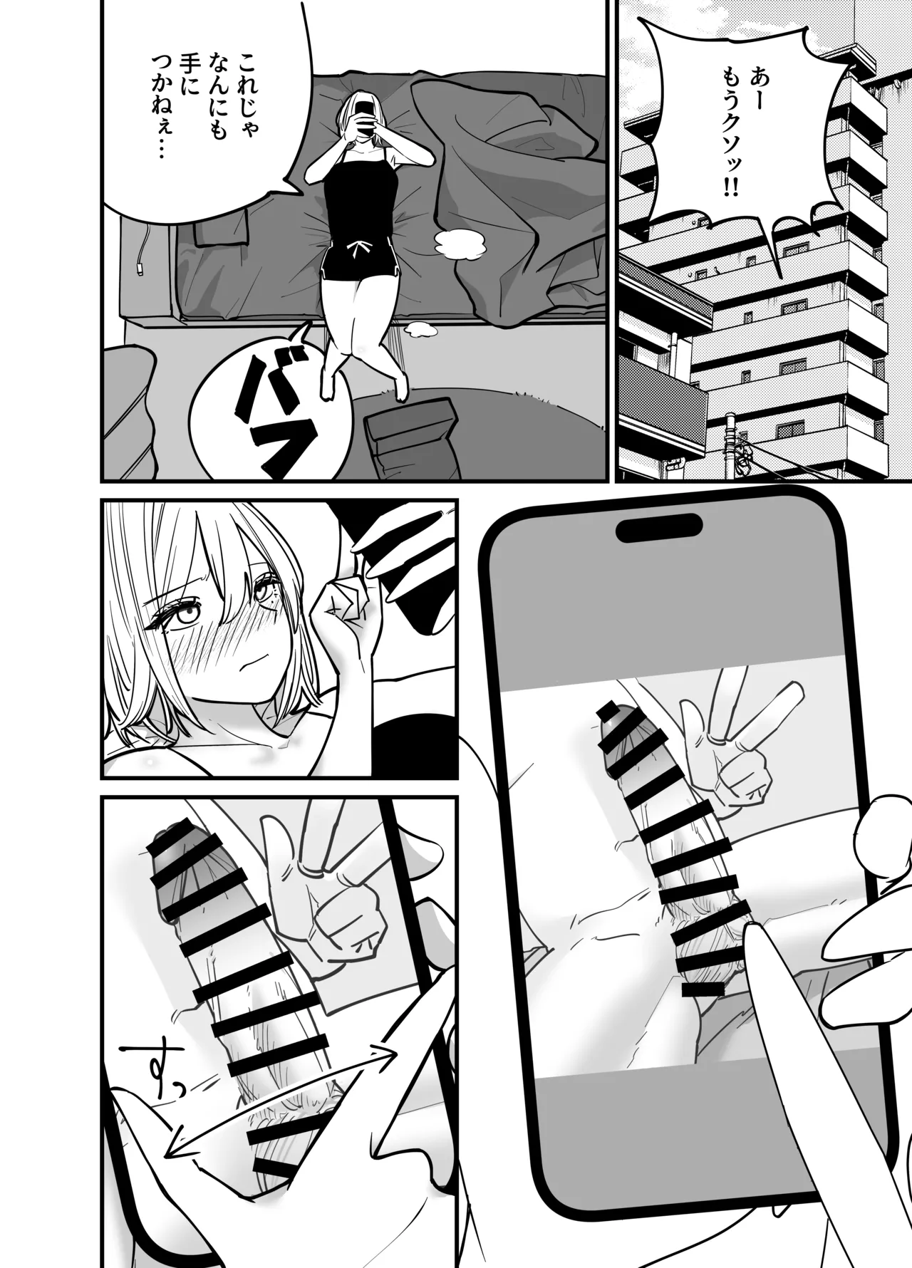 ちんとつ！〜DMで送られてきたチンポがデカすぎて思わずオフパコしてしまうギャルインフルエンサー〜 page 9 full