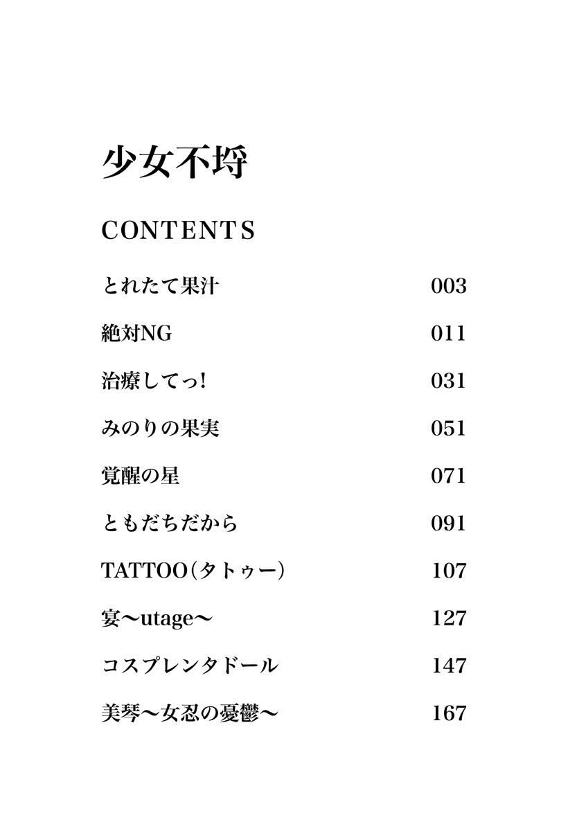 Syojo Furachi page 3 full