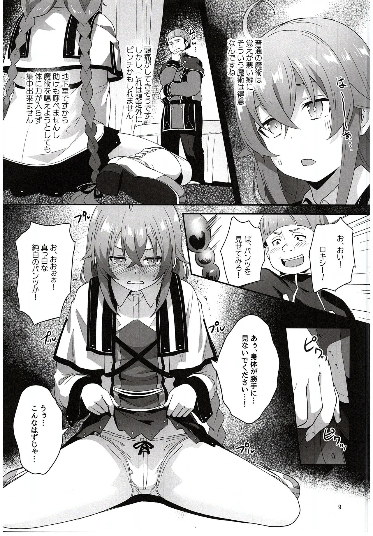 BAD END HEAVEN 5 page 7 full