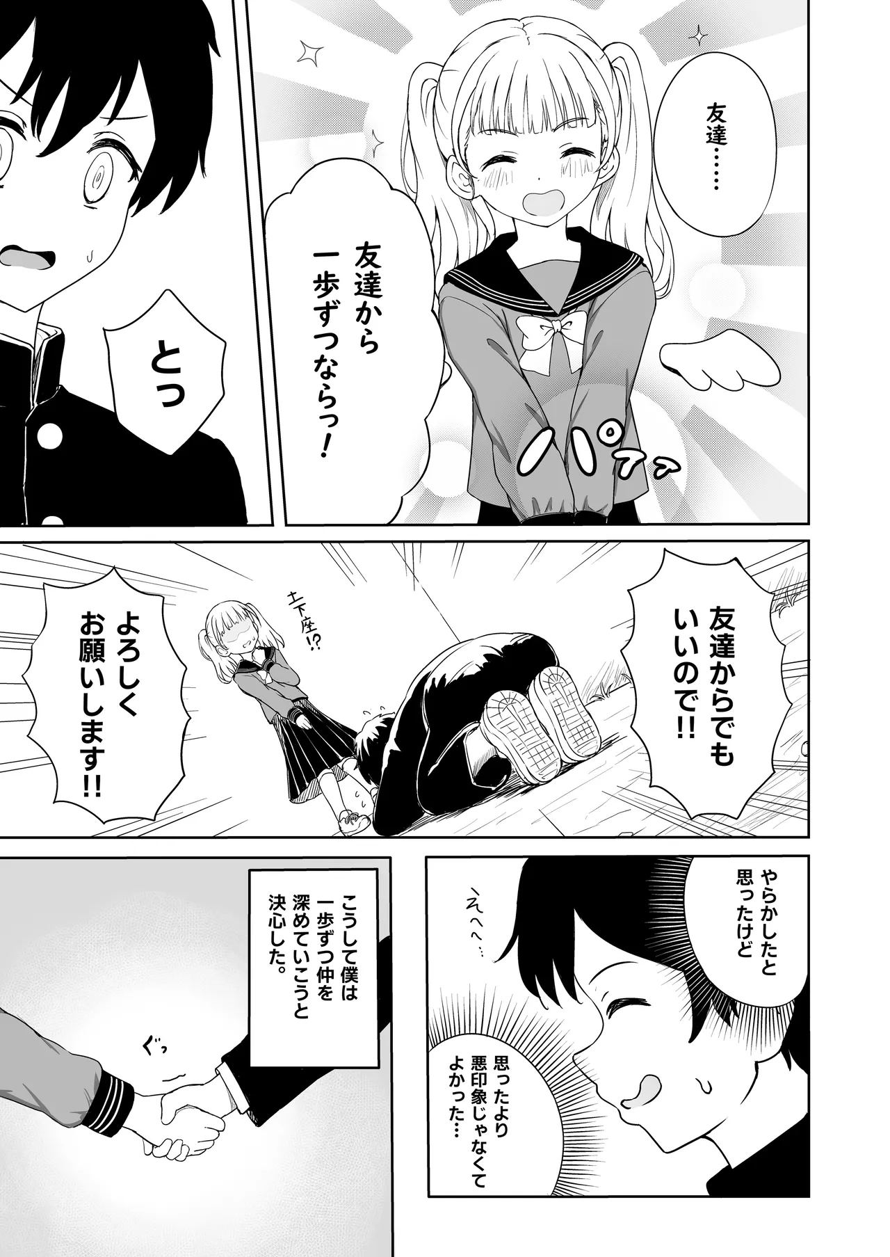 yanochan ha mashoutenkousei page 10 full