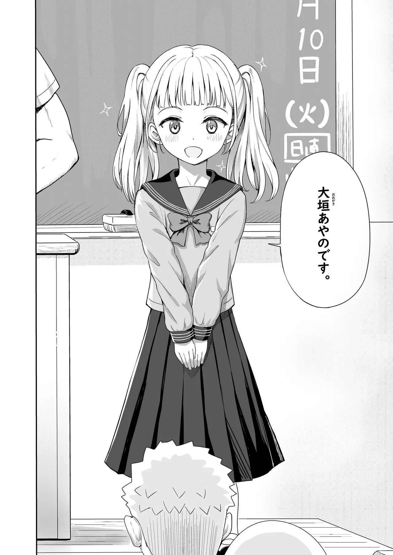 yanochan ha mashoutenkousei page 5 full