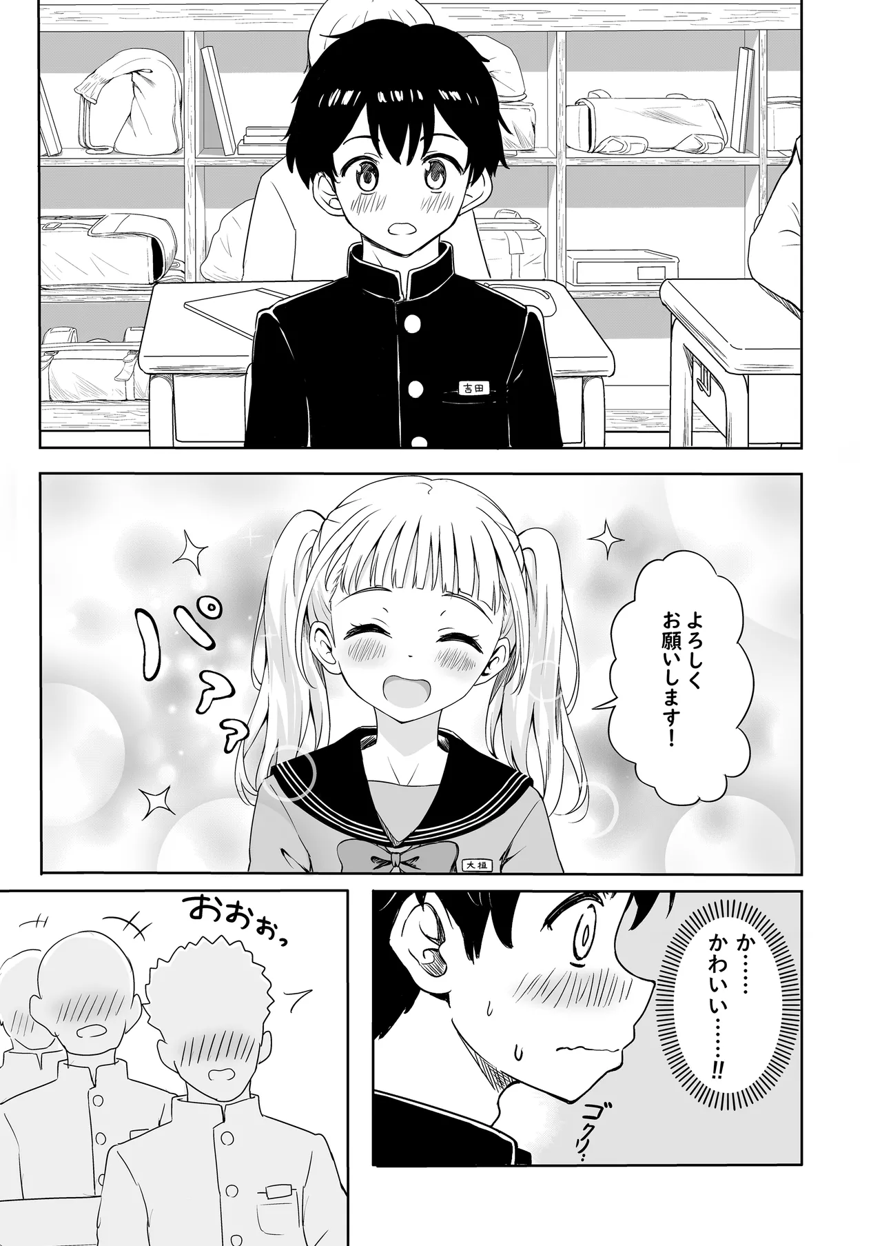 yanochan ha mashoutenkousei page 6 full