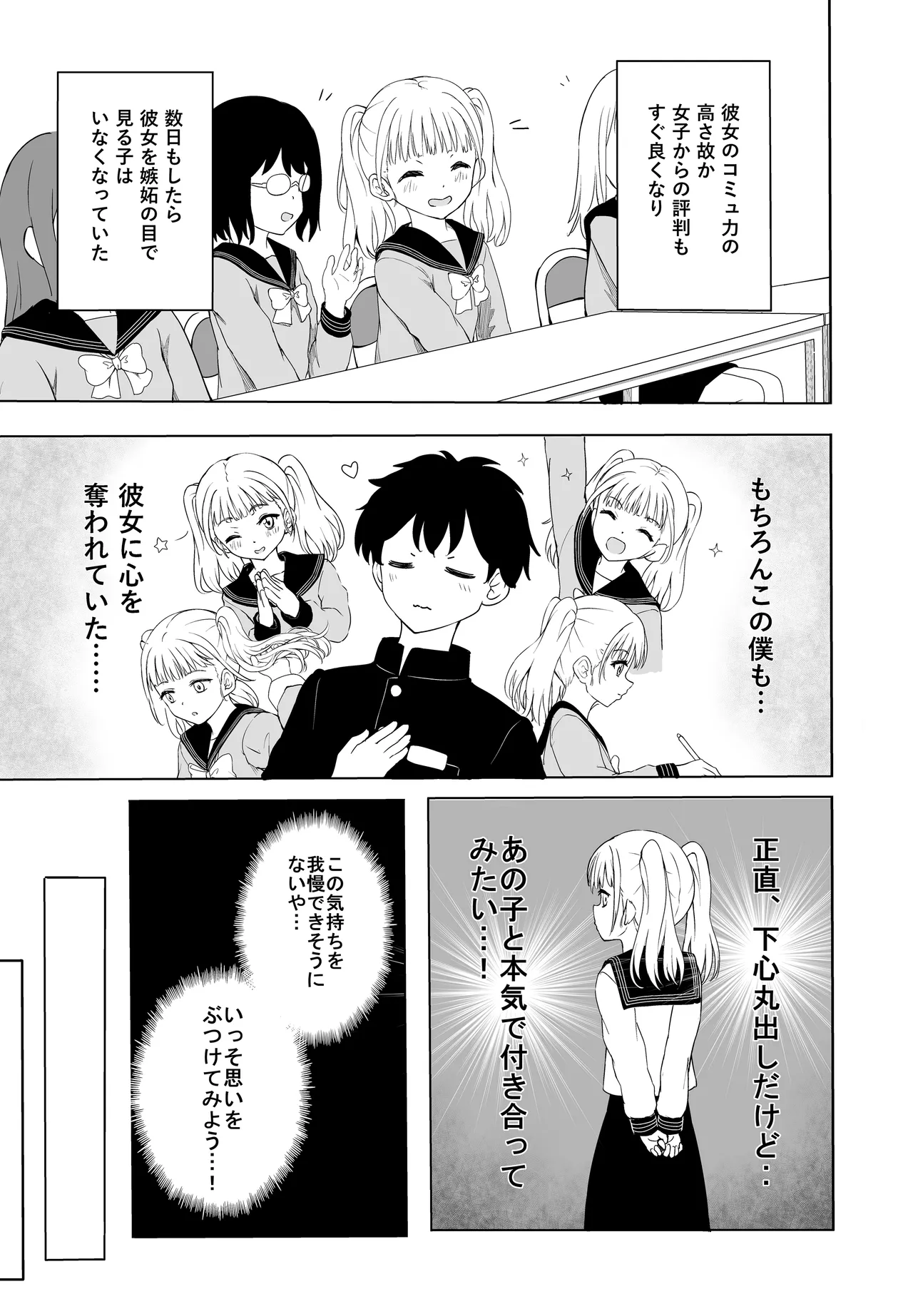 yanochan ha mashoutenkousei page 8 full
