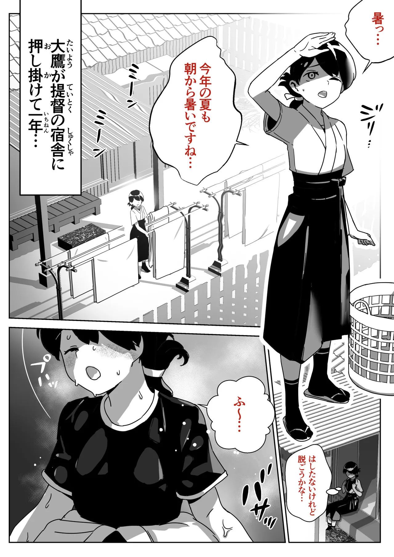 春日丸とお呼びください page 1 full