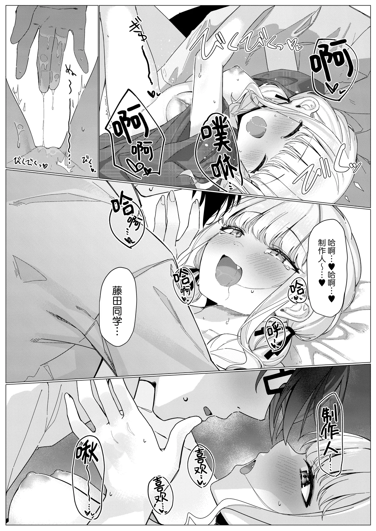 Chanto Mitekudasai! Producer | 请你认真地看看我！我的制作人♥ page 10 full