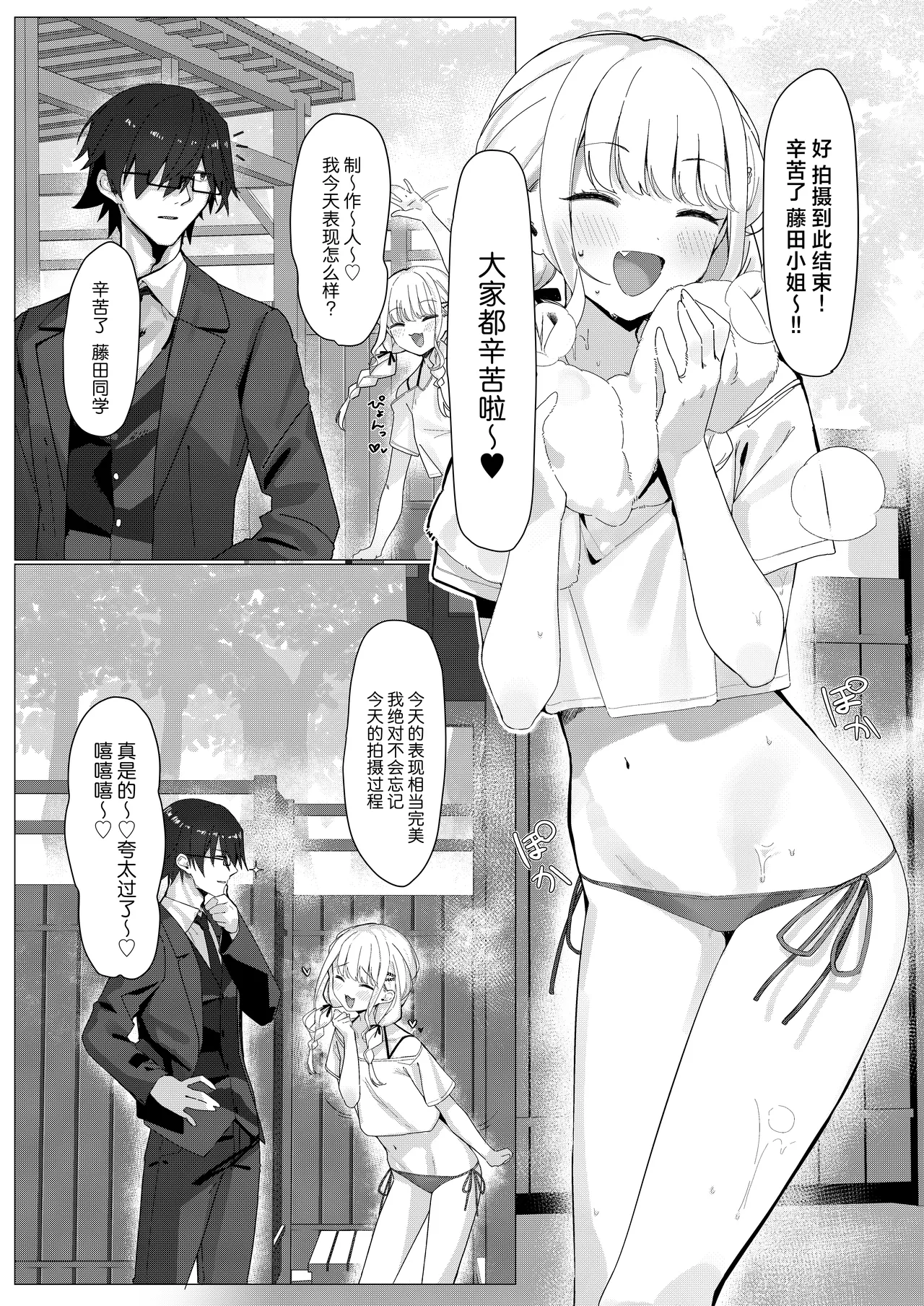 Chanto Mitekudasai! Producer | 请你认真地看看我！我的制作人♥ page 2 full