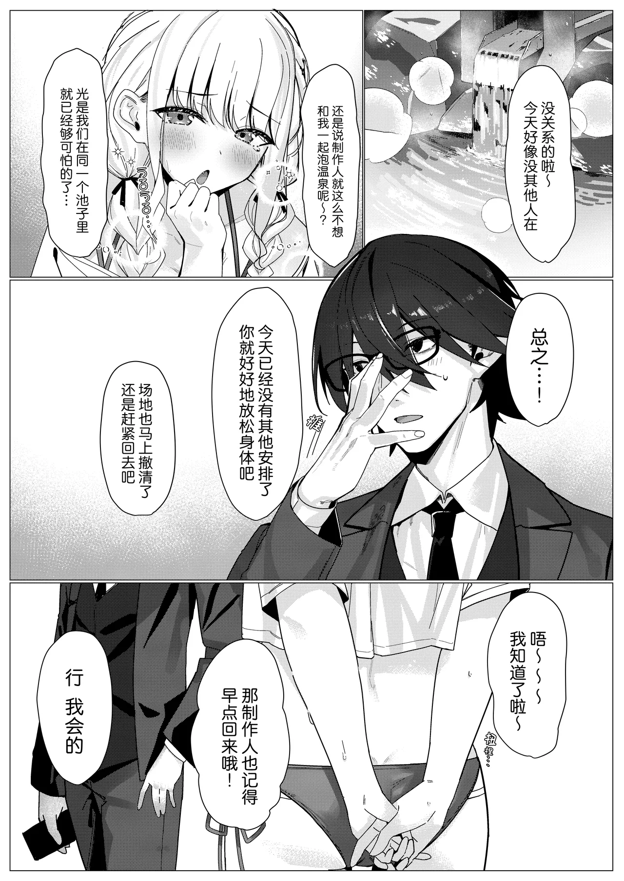 Chanto Mitekudasai! Producer | 请你认真地看看我！我的制作人♥ page 4 full