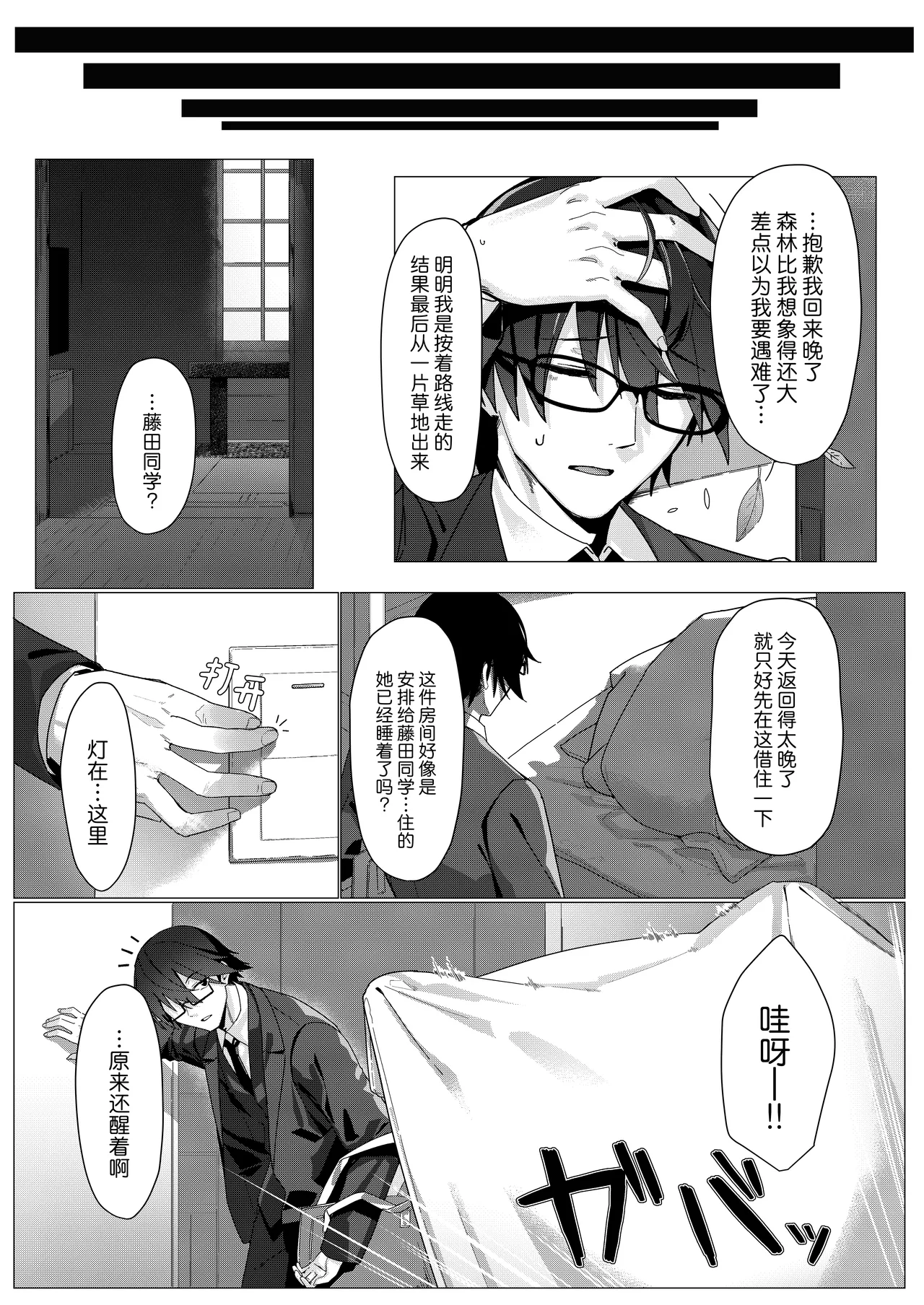 Chanto Mitekudasai! Producer | 请你认真地看看我！我的制作人♥ page 5 full