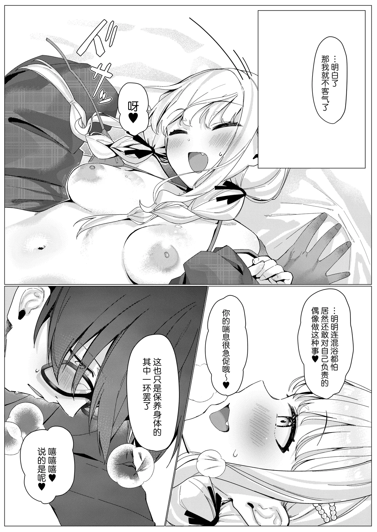 Chanto Mitekudasai! Producer | 请你认真地看看我！我的制作人♥ page 8 full