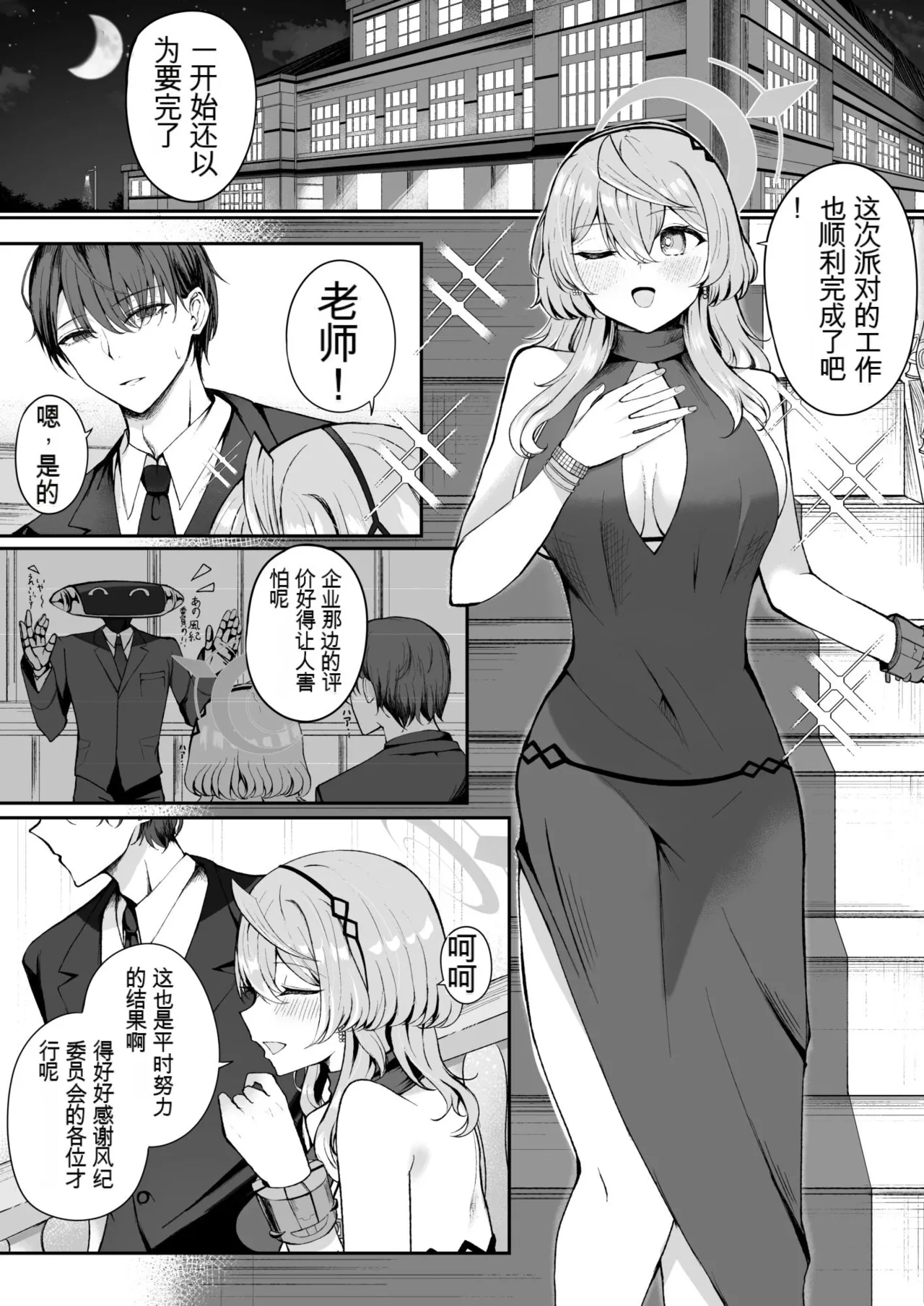 Akogare True Night - Longing True Night page 2 full