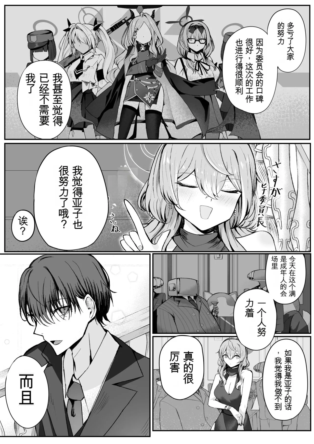 Akogare True Night - Longing True Night page 3 full